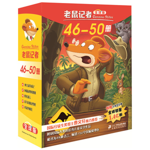 老鼠记者全球版46-50-51-55-56-60全套15册7-10-12岁儿童读物图画故事书小学生课外阅读书籍儿童成长读物二三四五年级儿童文学