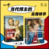 Цвет + Изображение Как цвет меняет наше видение с Ренессанса до социальных сетей Флоренс Академия. Приемный экзамен Рекомендуется книги Цвет теории визуального искусства подлинные книги Университетские учебники