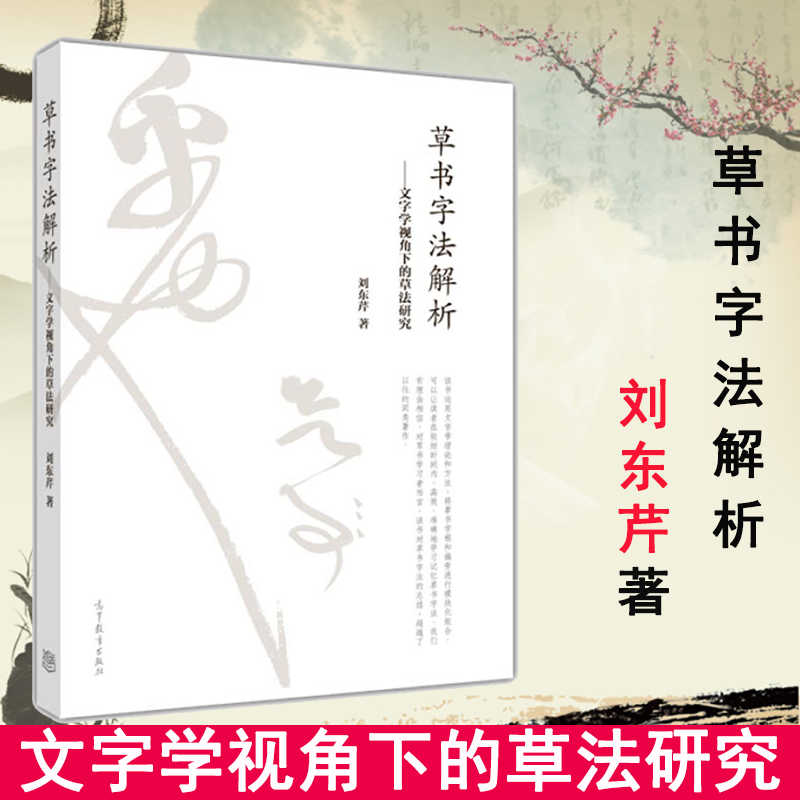草書字法解析劉東芹- Top 100件草書字法解析劉東芹- 2025年6月