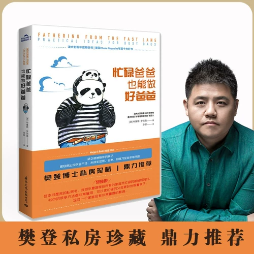 [Рекомендовано Фань Дэном] Занятые папы тоже могут быть хорошими папами. Частная коллекция книг Фань Дэна. Независимо от того, насколько вы заняты, вы всегда можете проводить больше времени со своими детьми. Сколько бы ни делала мать, она не сможет заменить роль отца. Книги по семейному воспитанию. Позитивная дисциплина.