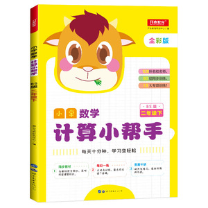 2020新版二年级下册小学数学计算题小帮手 逻辑思维专项训练 数学能力培养 小学2年级下册北师版 每日一练口算题卡教材同步练习