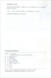 高中英语阅读文本解读与教学指导2 葛炳芳 教学案例与解读高中英语教师用书 英语教学指导第二册 人民教育出版社