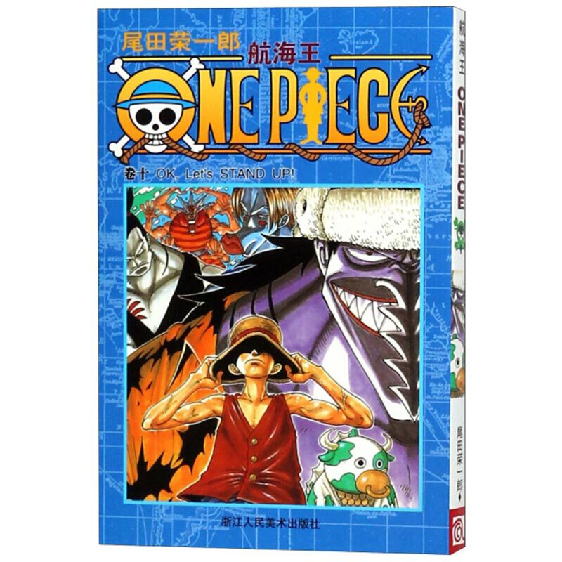 航海王卷10 Ok Let S Stand Up 航海王漫画书路飞vs山智不甜骗子尾田荣一郎日本畅销中文版青少年课外动漫小说书籍