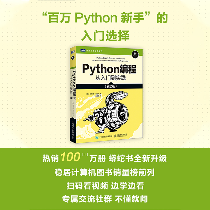 Python编程从入门到实践第2版,零基础如何快速上手?📚-程序设计-淘宝好物网