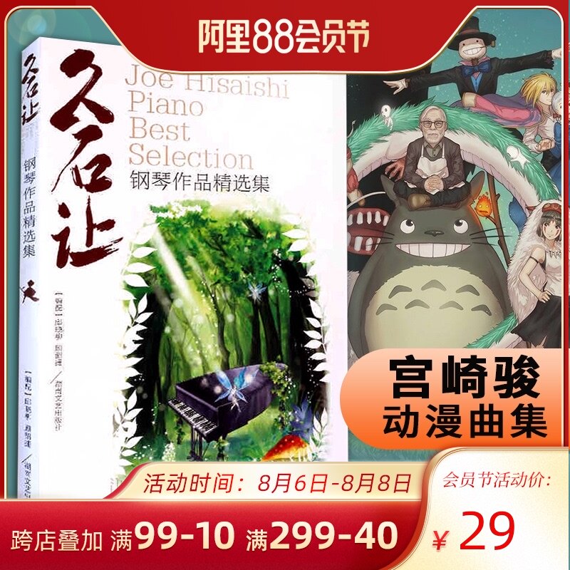 Genuine Hisashi Jean piano works collection of selected songs Sky City Score Piano Book 52 classic pop piano scores Japanese anime piano scores Kiku Jiro's summer Hayao Miyazaki Piano Songs Collection 