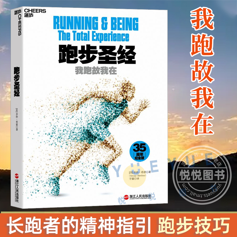 [Authentic in Stock] Running Bible: I Run, Therefore I Am - a Spiritual Guide for Long-Distance Runners, a Philosophy Guide for Running Enthusiasts, an Introductory Guide to Running Techniques, a Sports Book on Injury-Free Running and Fitness