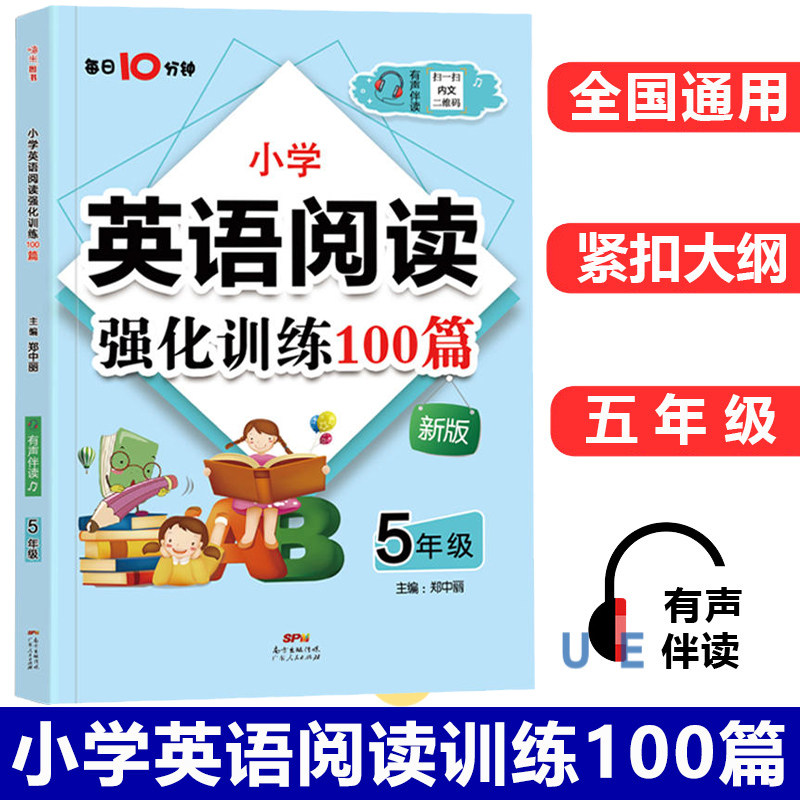 10 minutes a day, primary school English reading intensive training 100 articles fifth grade wooden horse, primary school 5th grade English extracurricular reading books, primary school English reading comprehension special training, famous teacher special training extracurricular