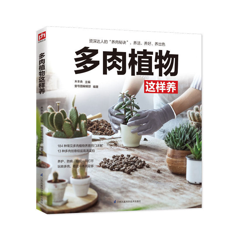 正版多肉植物这样养常见多肉植物这样养多肉植物种植图鉴花卉种植养殖园艺教材多肉花卉书籍养护大全多肉植物栽培技术畅销书籍