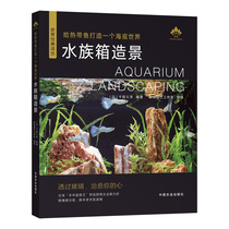 Genuine Create an underwater world for tropical fish Aquarium landscaping books Small aquariums are the basis for breeding and design Standard professional aquariums Large landscaping aquariums with professional skills