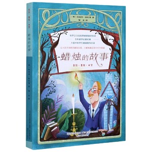 蜡烛的故事 全彩美绘大字版 法拉第著中小学生阅读指导目录指定书目清华大学附中推荐阅读小蜡烛大学问奠定初中化学基础课外读物