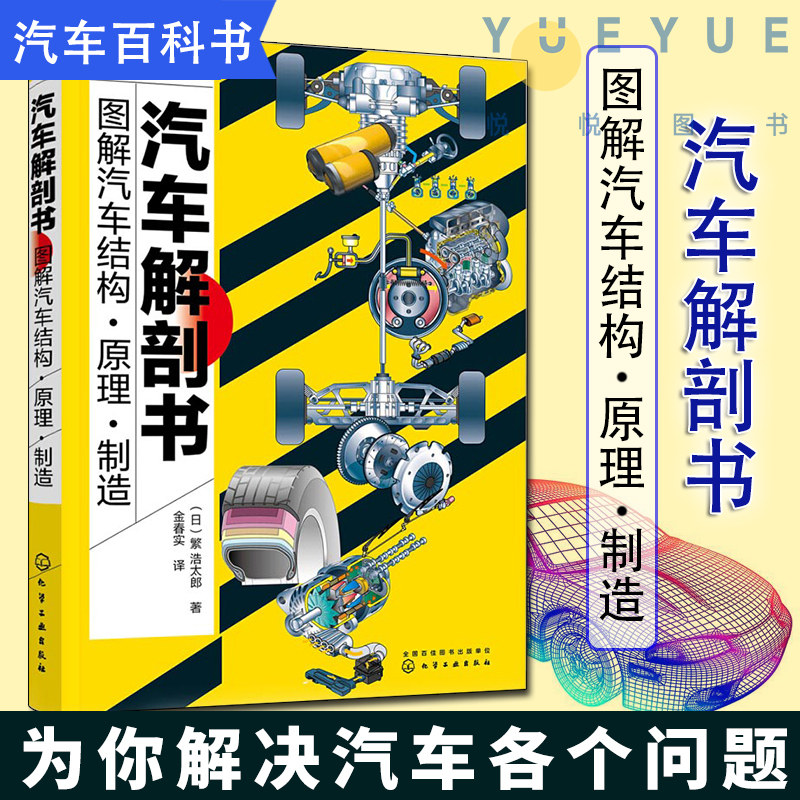 [USD 18.10] Auto Anatomation Book Graphically Explain the Principles of ...