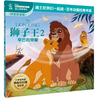 Король Лев 2 Честь Симбы