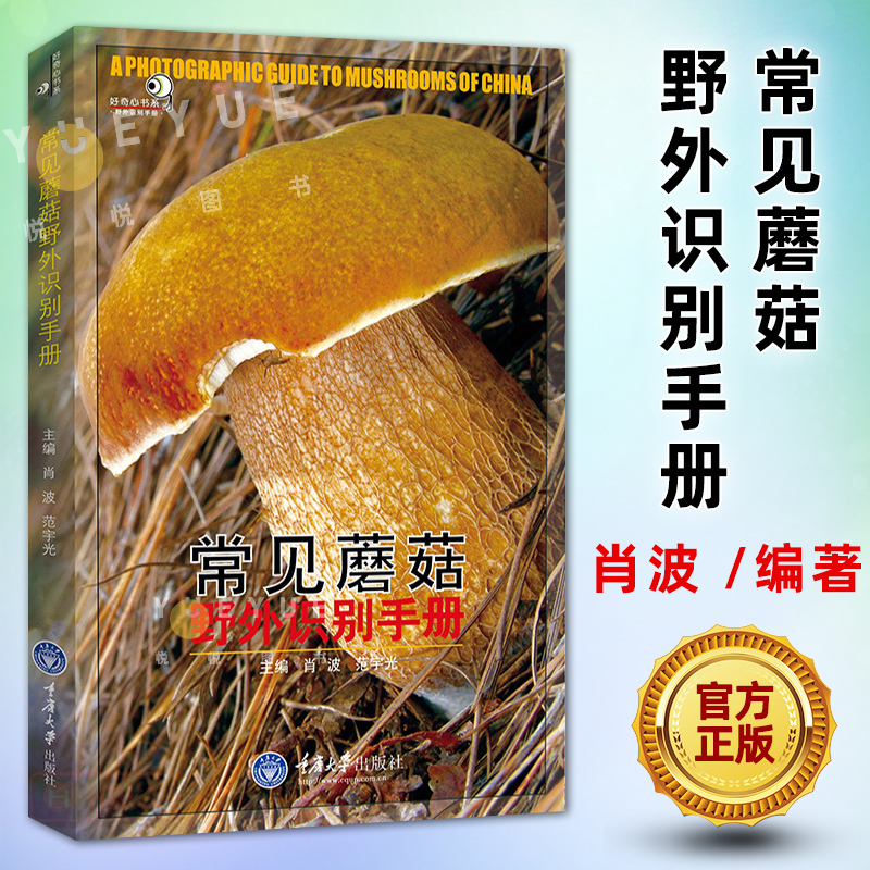 Authentic In-Stock】Common Mushroom Field Identification Guide Curiosity Book Series Mushroom Identification Guide Outdoor Adventure Essential Books, Wilderness Survival, Hiking Books Identification of Edible and Inedible Mushrooms Authentic In-Stock】Common Mushroom Field Identification Guide Curiosity Book Series Mushroom Identification Guide Outdoor Adventure Essential Books, Wilderness Survival, Hiking Books Identification of Edible and Inedible Mushrooms