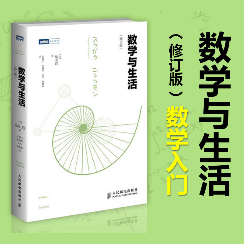 (genuine spot) Mathematics and life revision preliminary mathematics Higher mathematical mathematical knowledge and principle fun explaining mathematical calculus math knowledge explaining higher mathematics entrance books Mathematics Read