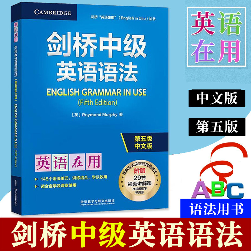 剑桥中级英语语法第五版中文版剑桥英语在用剑桥英语剑桥语法Essential