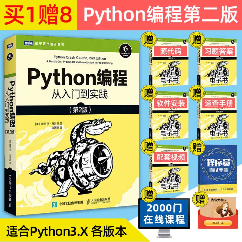 Python编程从入门到实践第2版，零基础如何快速上手？📚-程序设计-淘宝好物网