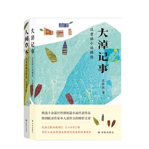 全二册（人间草木+大淖记事)