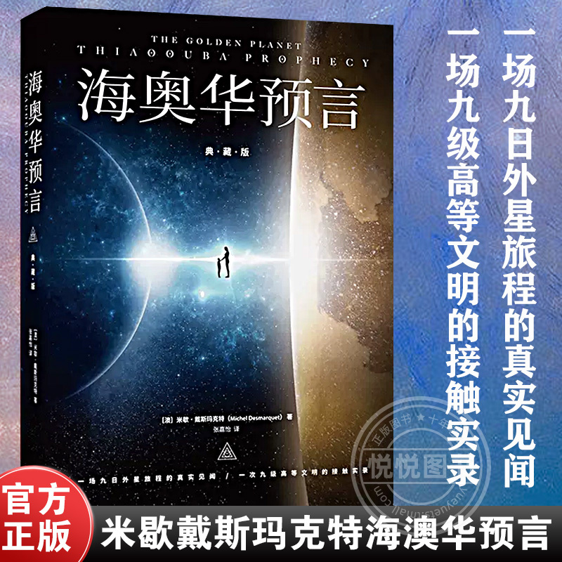 Authentic Collection Edition of the Prophecy of Hiao Hua, Chinese Version Without Censorship, by Michel Desmarquet. Authentic Prophecy of Hiao Hua: Extraterrestrial Journeys of Earthlings, a Novel That Depicts Earth from an Inside-Out Perspective, Life, Spirituality, and Prophetic Science Fiction Authentic Collection Edition of the Prophecy of Hiao Hua, Chinese Version Without Censorship, by Michel Desmarquet. Authentic Prophecy of Hiao Hua: Extraterrestrial Journeys of Earthlings, a Novel That Depicts Earth from an Inside-Out Perspective, Life, Spirituality, and Prophetic Science Fiction