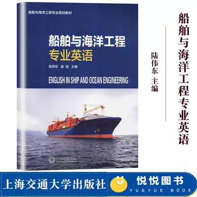 Marine and marine Engineering Professional English Lu Weidong link chain Shanghai Jiaotong University Press Professional college Marine and marine Engineering professional planning teaching materials Trial offshore engineering Underwater engineering design and construction
