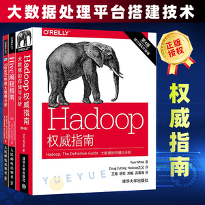 全3本 hadoop权威指南第4版+hive编程指南+spark快速大数据分析软件工程数据库spark机器学习深度学习 大数据处理平台搭建技术书籍