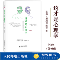 This is the critical thinking of psychology to see through the world. The 9th edition of Stanovich Peoples Posts and Telecommunications Press tells you what is true psychology is not critical to pseudo-psychology.
