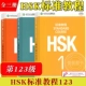 [3 книги] Книга для студентов стандартного курса HSK 123