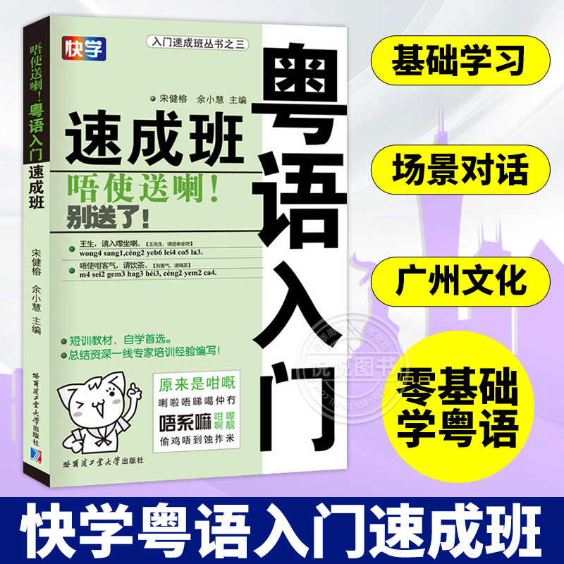 広東語入門クラッシュコース、広東語チュートリアルブック、広東語初心者向け、広東語書籍、広東語入門クラッシュ辞書、香港方言、広東語書籍、ゼロベース広東語学習語学トレーニングブック、本格的な広東語教材