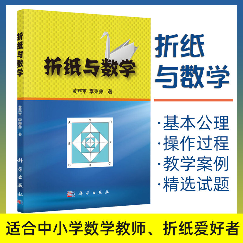 Homebook and Mathematics Huangyan Yan Apple Li Bingyi Lee Science Press Science and Nature Origin Nature Basic Primary and Secondary Primary School Teaching Teaching Material Book