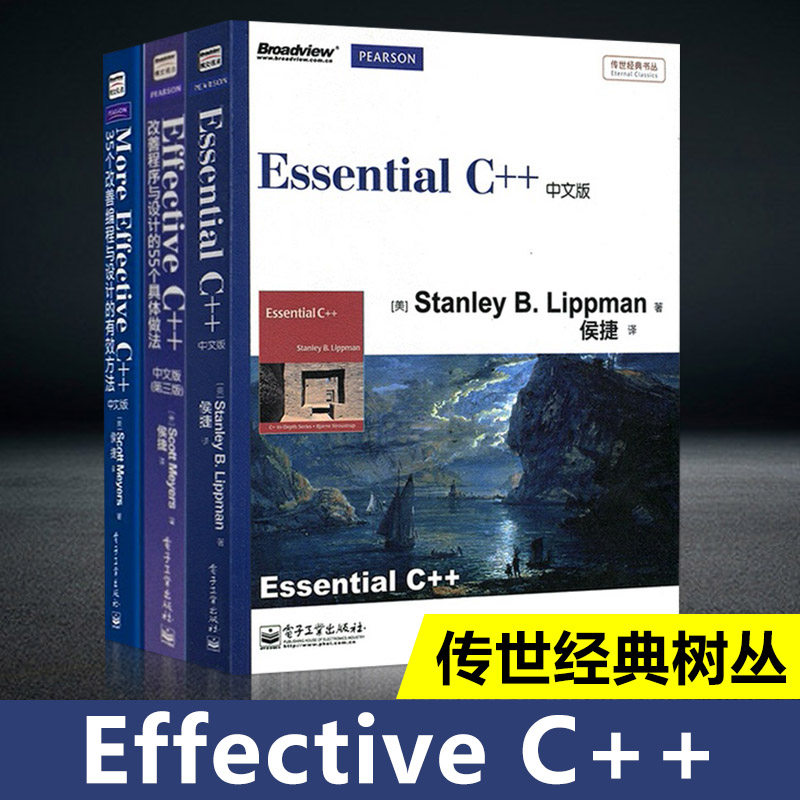 【3本神书合集】More Effective C+++Effective C+++Essential C++！程序员必入的C++进阶圣经 ...