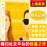 Чат записи о Салуни Ирландии Иностранные иностранные романы Обычные люди Европейские и американские литературы иностранные романы ежегодные молодежные писатели.