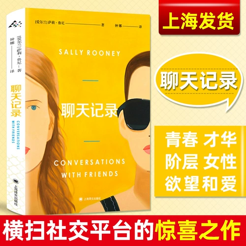 Чат записи о Салуни Ирландии Иностранные иностранные романы Обычные люди Европейские и американские литературы иностранные романы ежегодные молодежные писатели.