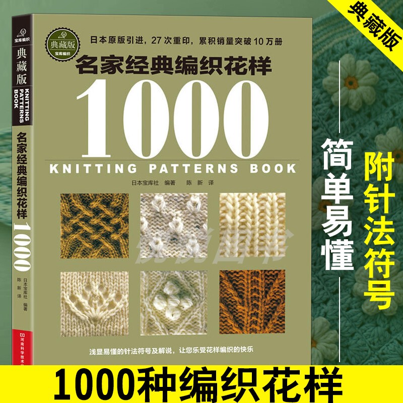 1000 Classic Knitting Patterns by Famous Designers Collector's Edition: Comprehensive Guide to Sweater Knitting with Illustrations, DIY Yarn Books, Handcrafting Book, Knitting and Crochet Needles, Beginner's Guide to Learning to Knit Sweaters for Adults and Children