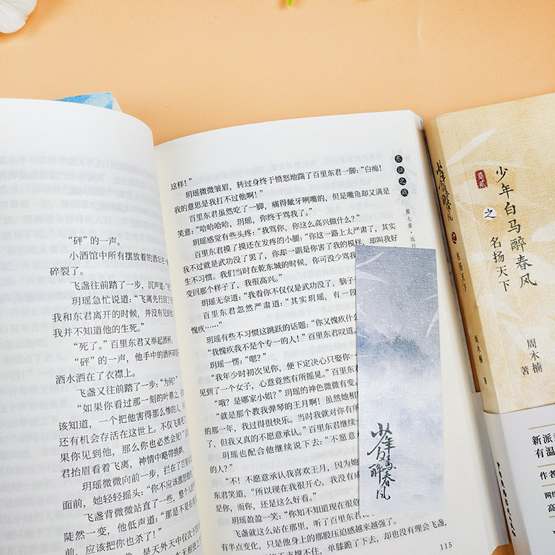 🔥《少年白马醉春风》全三册来袭！周木楠笔下的热血江湖梦开始啦！🗡️📚-玄幻/武侠小说-淘宝好物网