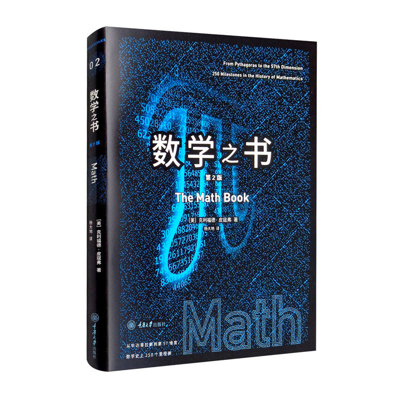 数学迷们,你们的宝藏书籍来啦!《数学之书》第二版,带你领略250个里程碑式发现的魅力!📚 -数学-淘宝好物网