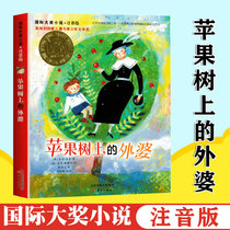The new version of the apple tree on the grandma Note Edition 23 4th grade elementary school students reading the storybook 6-7-8-10-12 years old childrens books third grade text books with less children to read