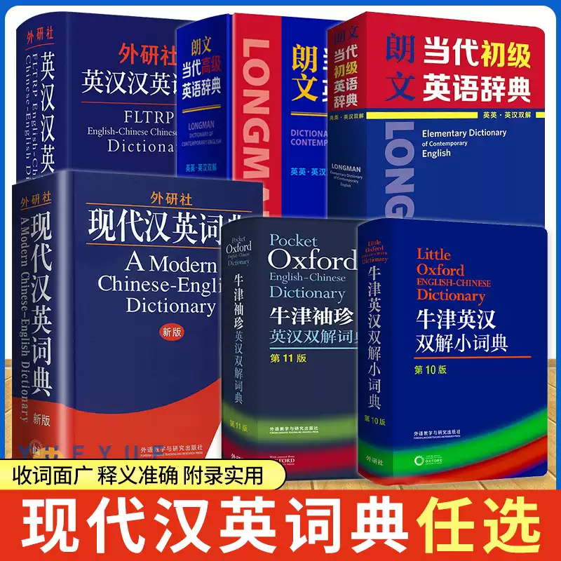 全新正版】 朗文当代高级英语辞典第7版英英英汉双解2025新书正版中