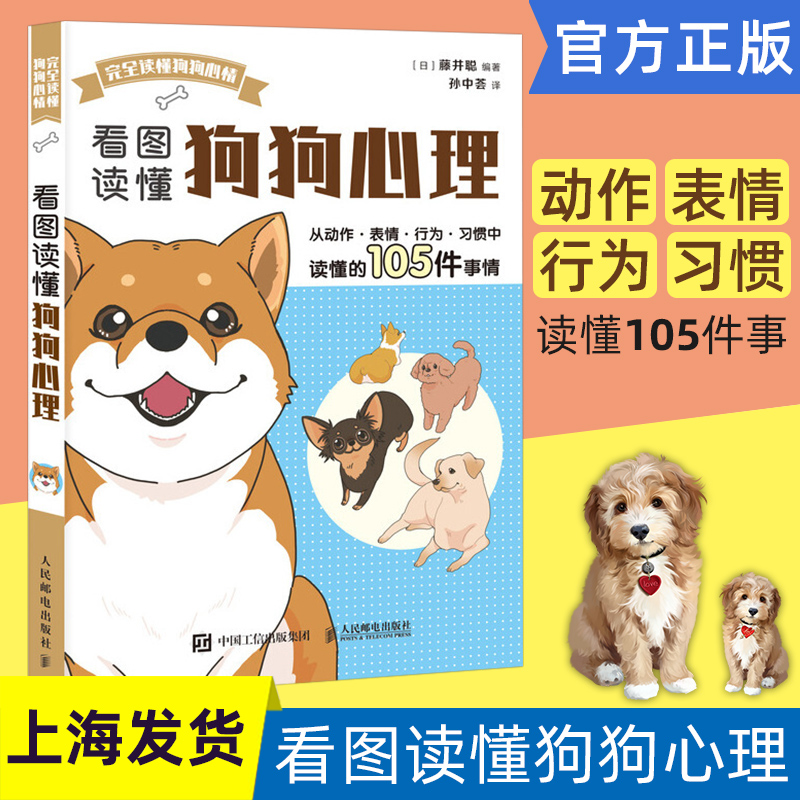 Look at the picture to understand the psychology of dogs. Books about dogs raise obedient dog training books.