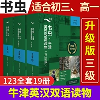 【Подходит для средней школы и старшей школы для средней школы】 Уровень книжного червя 3 123