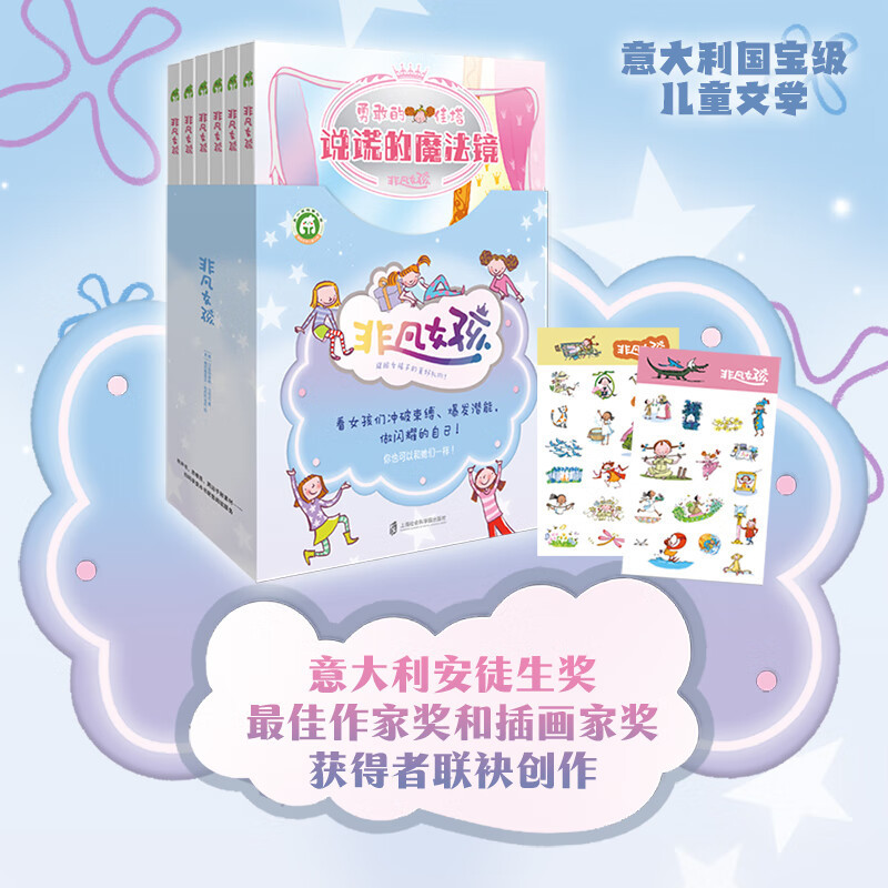 Extraordinary Girls Series, 6 Volumes in Total, Italian National Treasure-Level Children's Literature, Exploring the Hidden Power Within Girls, Cultivating Bravery, Confidence, Intelligence, Independence, Strength, and Tolerance, Self-Guided Reading Adventure Storybooks for Character Development and Growth