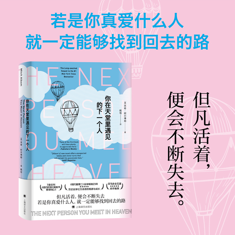 [in Stock, Quick Delivery] the Next Person You'Ll Meet in Heaven by Mitch Albom, Sequel to the Five People You Meet in Heaven, Author of Tuesdays with Morrie, the Meaning of Love and Life, Shanghai Translation Publishing House