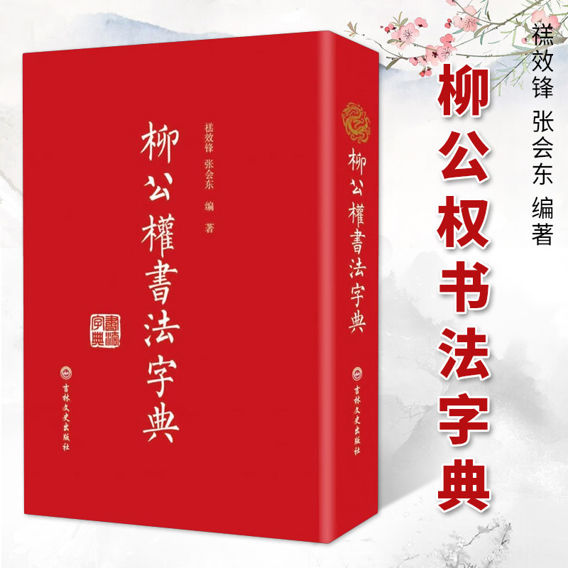 篆字字典工具书吉林文史出版社篆书艺术设计字帖-Taobao-Tmall
