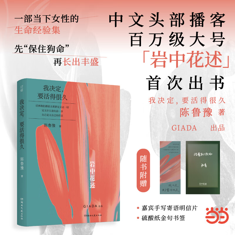 限量印签版岩中花述全四册陈鲁豫不退场的勇气+她们重新发明知识+我决定