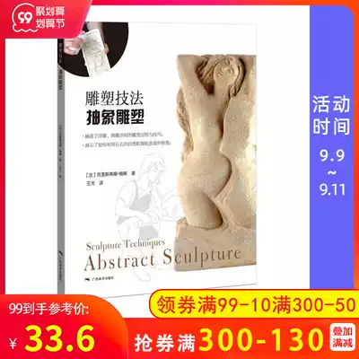 Genuine sculpture technique abstract sculpture tutorial book Human body sculpture book animal sculpture technique sculpture self-study introduction book abstract theme relief sculpture sculpture process sculpture technique Guangxi beauty