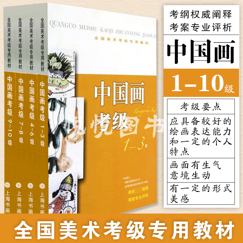 National Fine Art Examination Special Textbook Chinese Painting Level 1-10 All 4 Books National General Art Examination Teaching Materials Examination Outline and Demonstration Illustration on the Introductory Training Course of National Painting