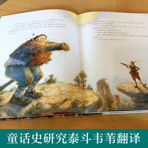 勇敢的小裁缝 北京联合出版 艺术珍品演绎百年经典童话从未如此震撼心灵 12开大开本俄罗斯艺术大师献给孩子的绝美童话