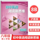 Интеллектуальное чтение для школьников, специальные учебные пособия для тренировок, для средней школы, английский, Шанхай, материалы для чтения, обучение