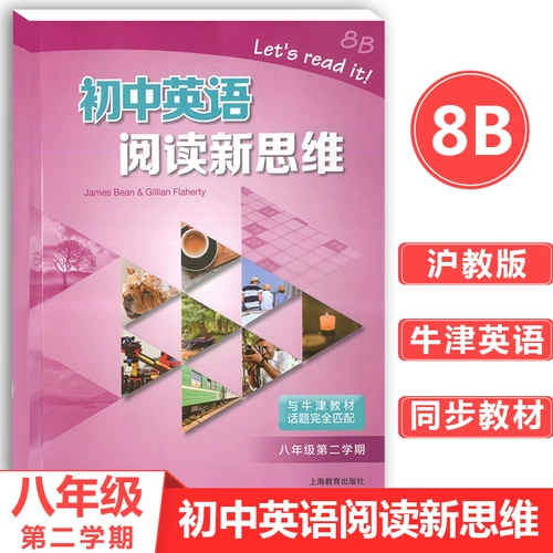 Интеллектуальное чтение для школьников, специальные учебные пособия для тренировок, для средней школы, английский, Шанхай, материалы для чтения, обучение