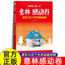 意林感动卷   愿你与这个世界温暖相拥  意林杂志2023年度精选 素材积累 中学生作文素材