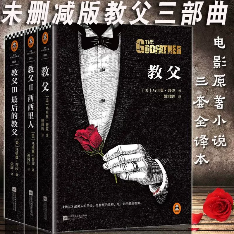 [Официальная Подлинная] Богословская трилогия Крестного Отца? Но text: "[Official Genuine] Godfather Trilogy's Book Pacific Movie \"The Godfather\" Original Godfather 1+ Godfather 2 Sicily+Godfather 3 Mario Puso's gangster movie novel book genuine"