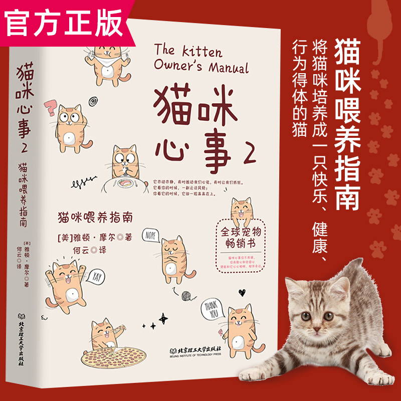 Kitty Heart Affair 2 Kitty Feeding Guide Global Pets Expert Yatton Mole Works Breeding Cat Skills Books Big Encyclopedia Cat Language About Cat Book New Hands Shovel Shit Officer Breeding Cat Handbook Kitty Eating Habits Training